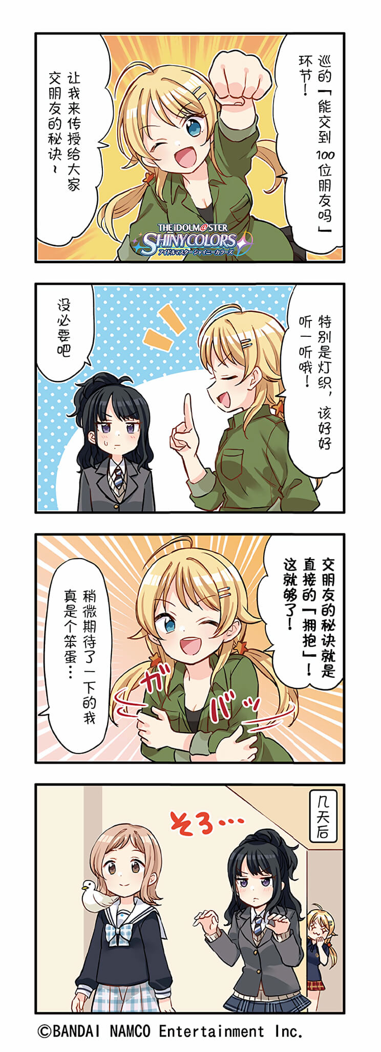 第34话 交朋友