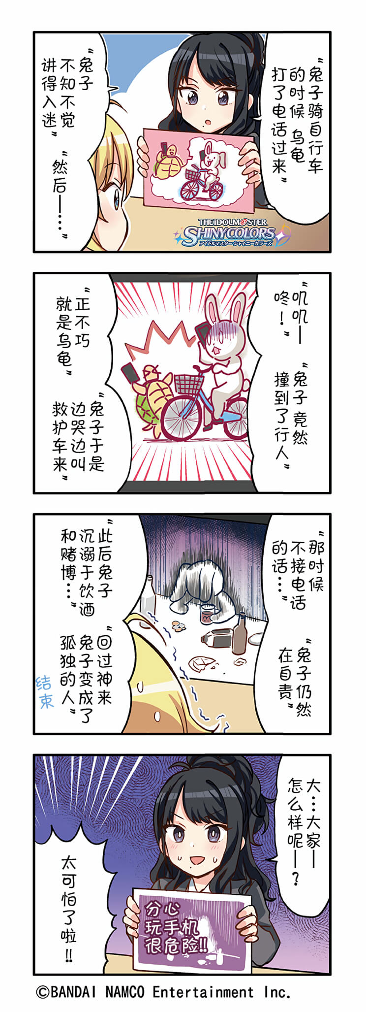 第79话 交通安全的连环画剧