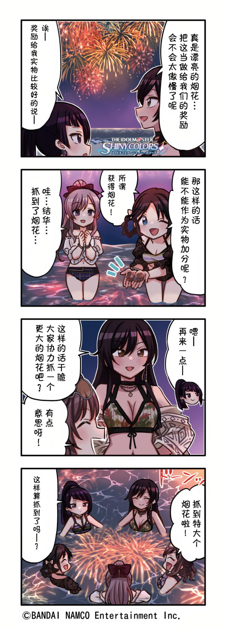 第215话 烟花捕获作战