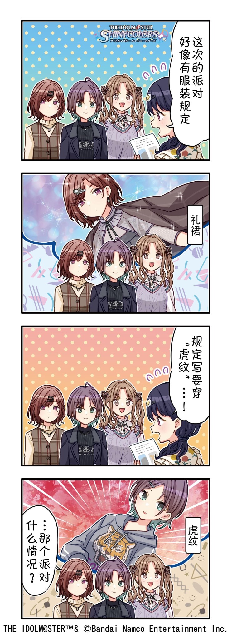 第379话 服装规定